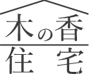 木の香住宅のロゴマーク