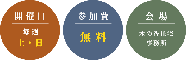 参加費無料